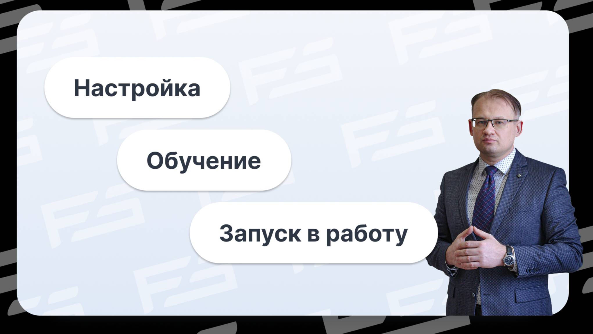 2-ой этап Автоматизации непродовольственной торговли