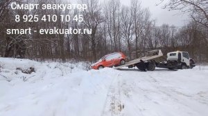 Смарт эвакуатор Сергиев Посад.