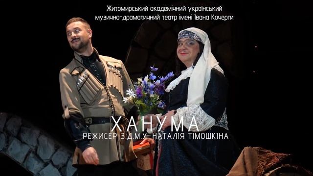 ХАНУМА смотреть онлайн