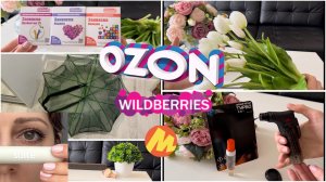 🌷🌷🌷Заказы с WILDBERRIES, OZON, Я.Маркет! Распаковка заказов для дома, красоты и здоровья!🌷🌷🌷