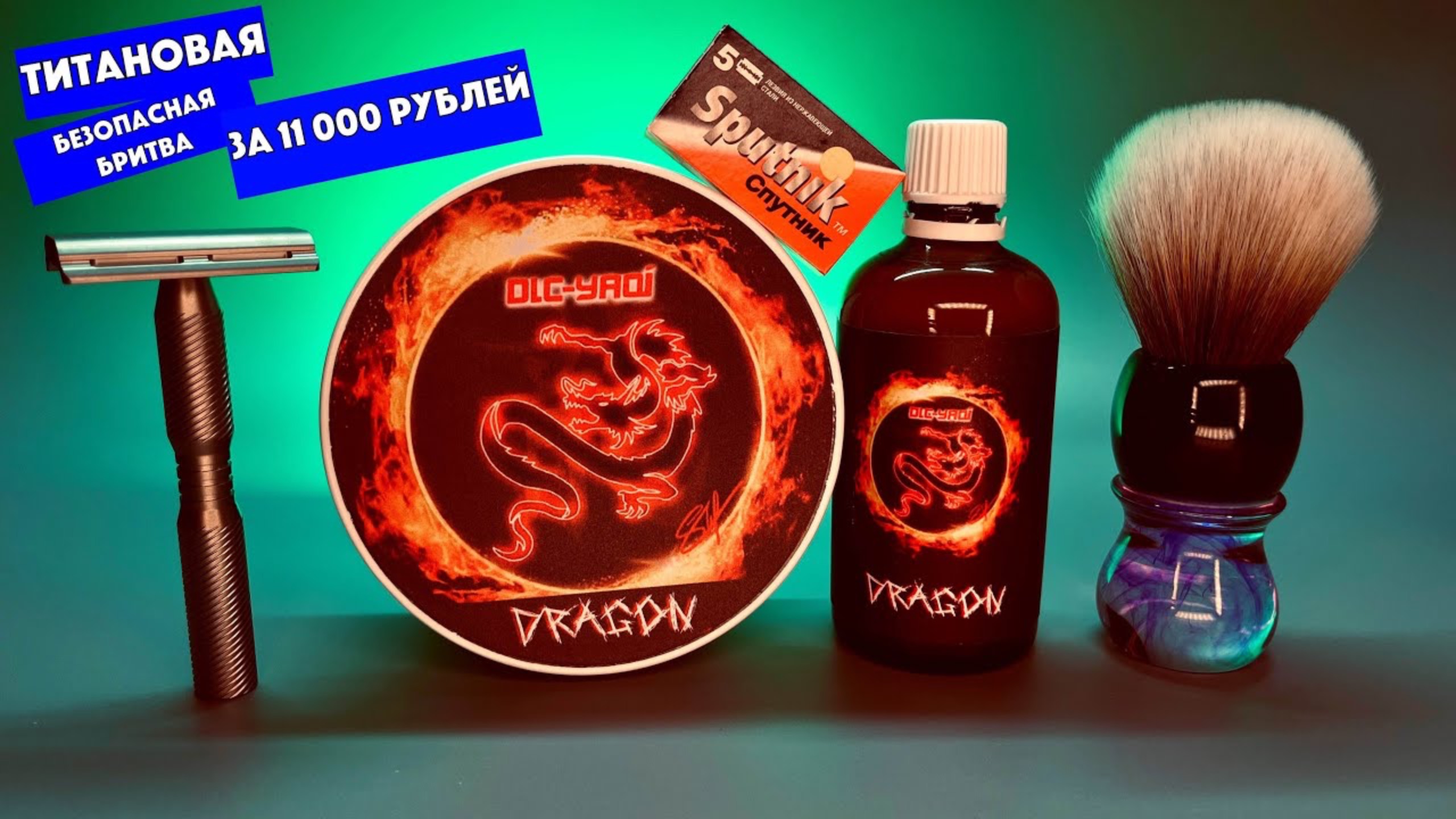 😲ВПЕРВЫЕ бреюсь ТИТАНОВОЙ бритвой YAQI Ghost за 11000 рублей. Yaqi Dragon. Yaqi Purple Haze. смотреть онлайн