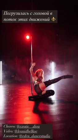Exotic pole dance Eden dance studio. Виктория 150325
