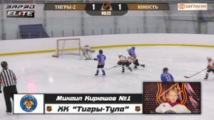 Кирюшов Михаил 1 ХК ТИГРЫ лучший игрок матча
