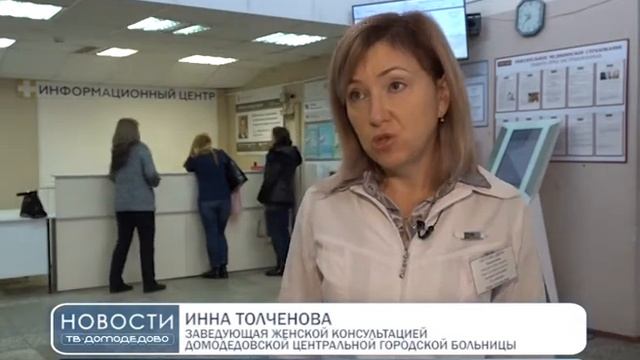 В женской консультации Домодедова появился новый аппарат УЗИ смотреть онлайн