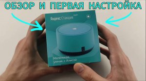Яндекс станция Алиса Лайт