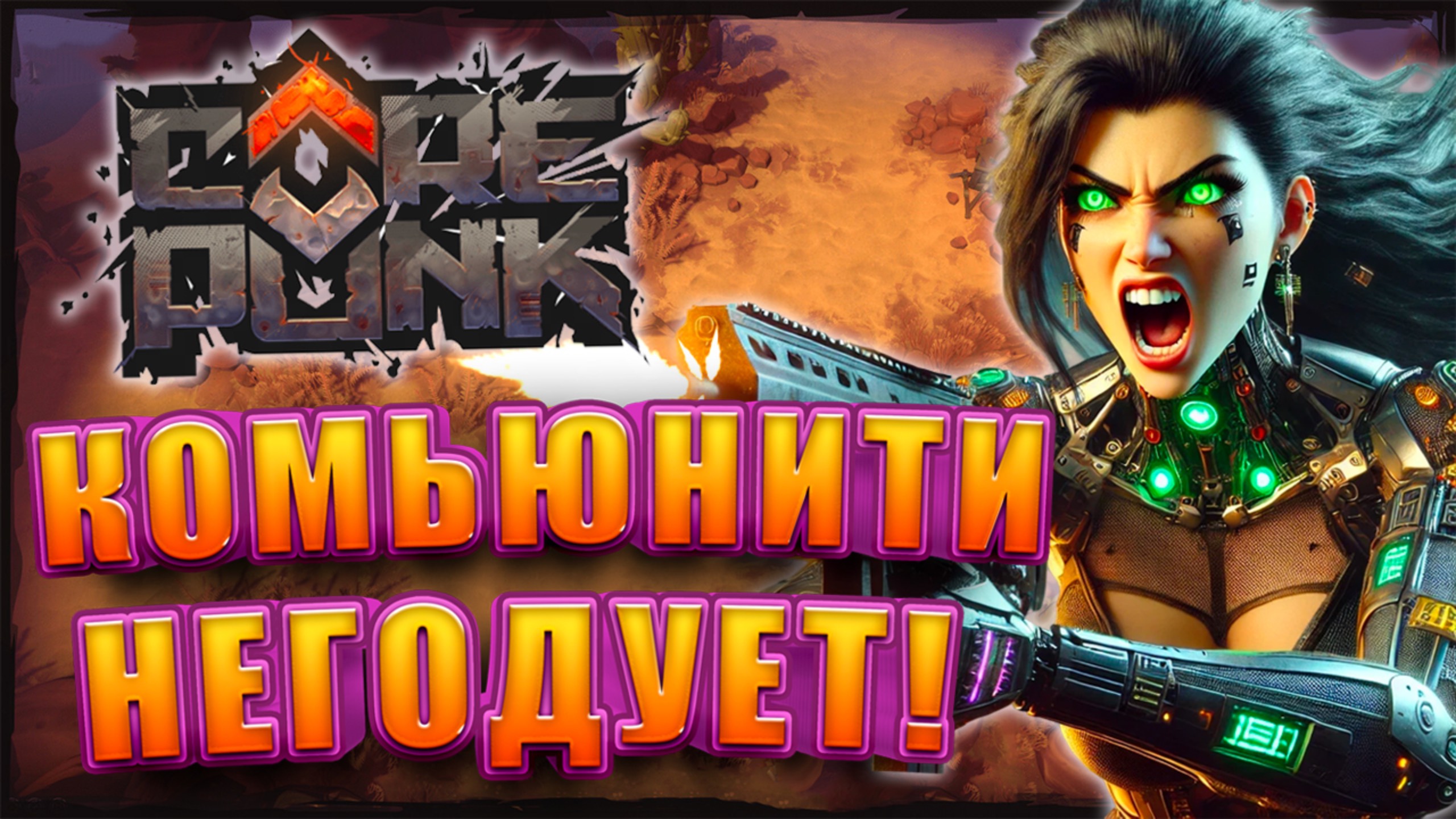 Новые Ответы На Вопросы Комьюнити Corepunk смотреть онлайн