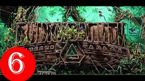 Выживалити 2 сезон 6 серия от 28 марта 2025