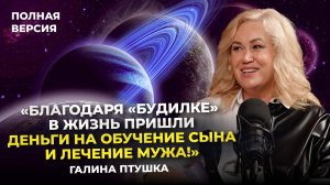 Как я выбралась из боли и стала миллионершей?