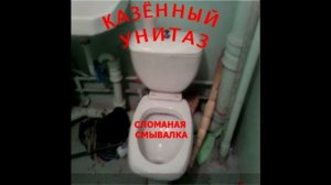 Казённый унитаз - Хач (feat. Roma Ogorod)
