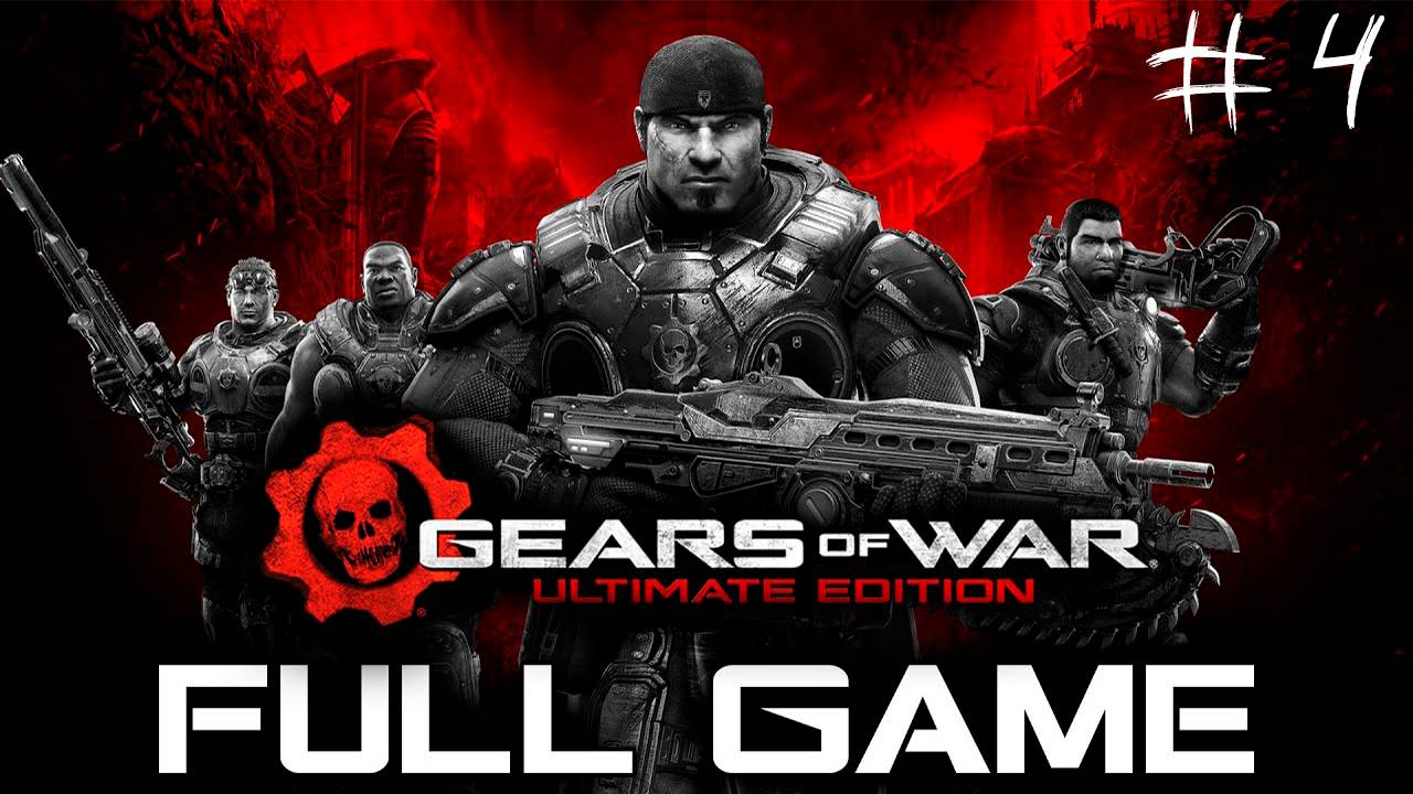 Прохождение игры - Gears of War (без комментариев)