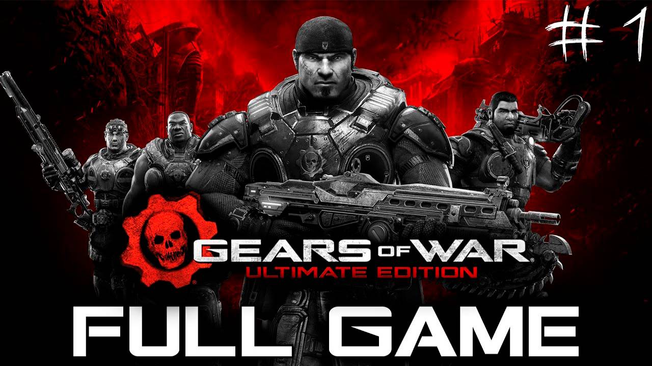 Прохождение игры - Gears of War (без комментариев)