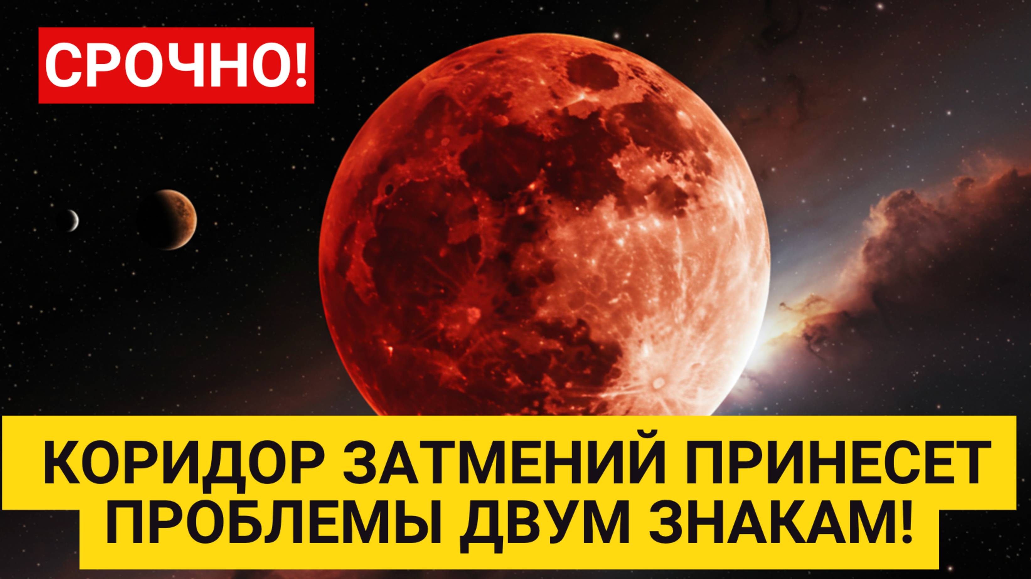 Коридор затмений и ретроградный Меркурий принесут проблемы этим двум знакам - взвешивайте каждый шаг смотреть онлайн