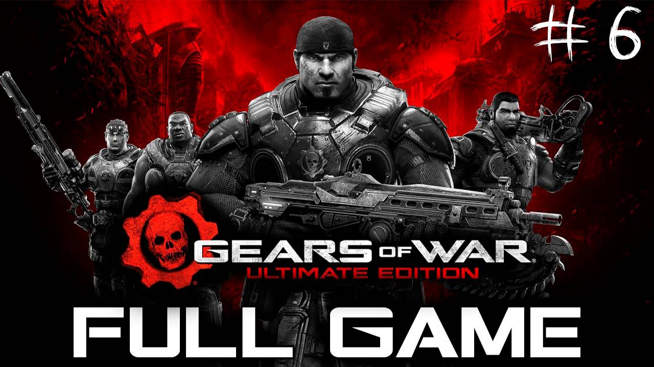 Прохождение игры - Gears of War (без комментариев)