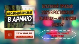Весенний призыв 2025 в Ростовской области – что нужно знать