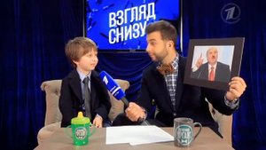 Вечерний Ургант Взгляд снизу   Дети о Лукашенко