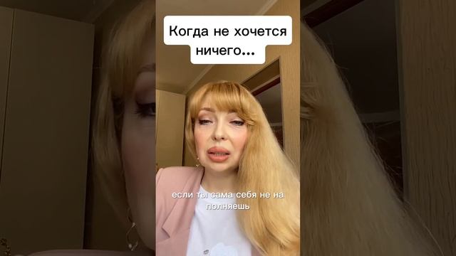 Ничего не хочется | Школа Интуитивной Активной Медитации #женскаяэнергия #shorts #женщина #эзотерика