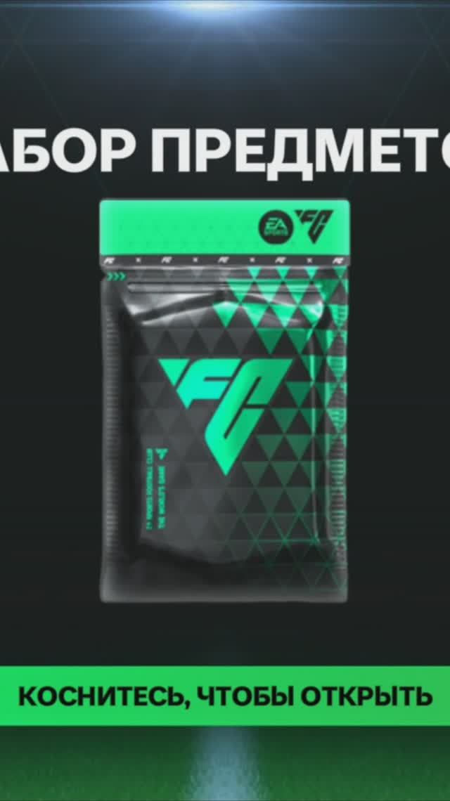 Набор Предметов #fcmobile #фкмобайл #fc25 #фк25 #shorts