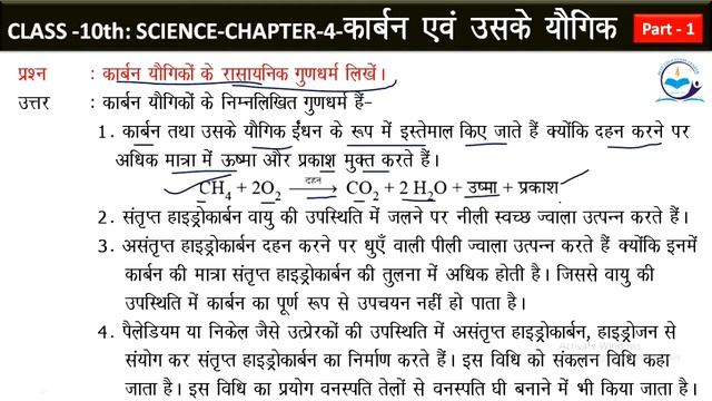 Class 10 science chapter 4 Carbon and Its Compounds | कार्बन एवं उसके यौगिक Most Important Question