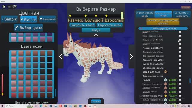 делаю скины по имени 2 часть роблокс гордость льва