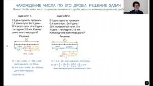Нахождение числа по его дроби. Решение задач. Математика 6 класс. Часть 2.