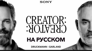 НИЛЛ ДРАКМАНН (Uncharted, The last of us 1-2) и АЛЕКС ГАРЛЕНД (Автор 28 дней спустя )