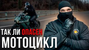 Вся правда про ОПАСНОСТЬ мотоцикла l Анализ мото аварий из  практики моего окружения