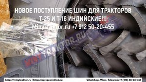 Покрышки задние для тракторов Т-16 и Т-25, производство Индия, НОВОЕ ПОСТУПЛЕНИЕ, MinyTraktor.ru