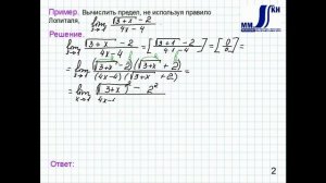 2_6_Предел функции, содержащий иррациональность. Неопределенность 0 на 0