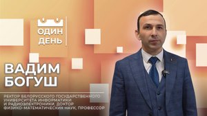 Один день в БГУИР | Вадим Богуш
