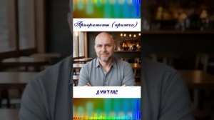 Приоритеты (притча)...