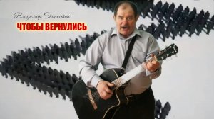 ЧТОБЫ ВЕРНУЛИСЬ