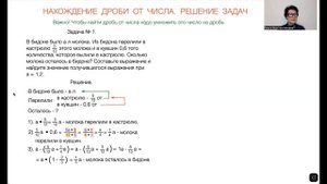 Нахождение числа по его дроби. Решение задач. Математика 6 класс. Часть 5.