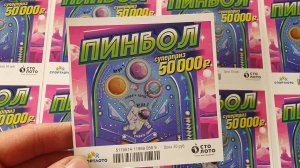 Моментальная Лотерея ПИНБОЛ, Купил 10 Билетов!