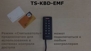 TS-KBD-EMF Пластиковая кодонаборная панель с классом защиты IP66