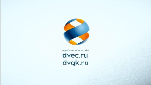 ПАО «ДЭК» и АО «ДГК» готовы списать пени жителям Приморья смотреть онлайн