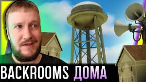 ПОЛЯ С ДОМАМИ В BACKROOMS || DREAMCORE #2