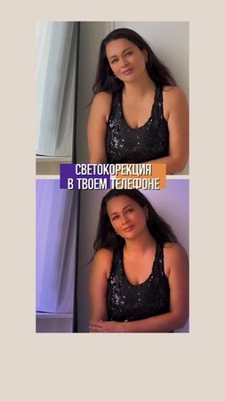 Светокоррекция в твоем телефоне