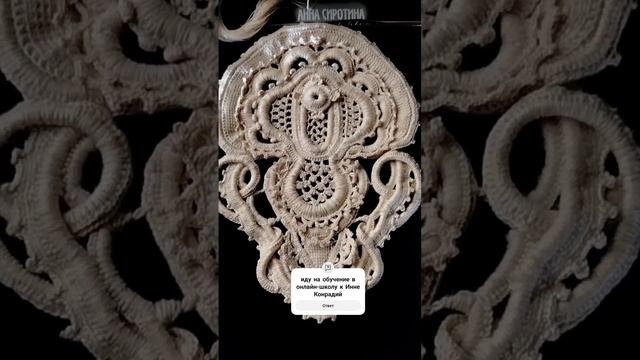 ДНК бренда Ювелирное кружево - сакральная геометрия. Мотив Анны Сиротиной. Вход по ссылке