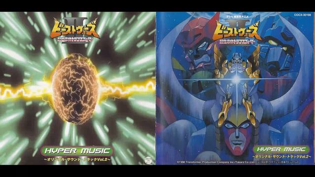 Beast Wars 2 Hyper Music 01 Super Voyager смотреть онлайн