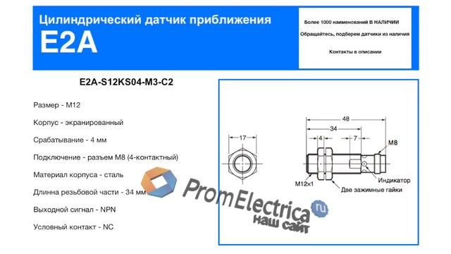 E2A-S12KS04-M3-C2 Индуктивный датчик M12, NPN, дистанция 4, корпус сталь, Omron смотреть онлайн