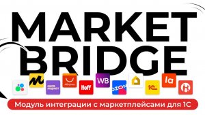 Краткий обзор MarketBridge