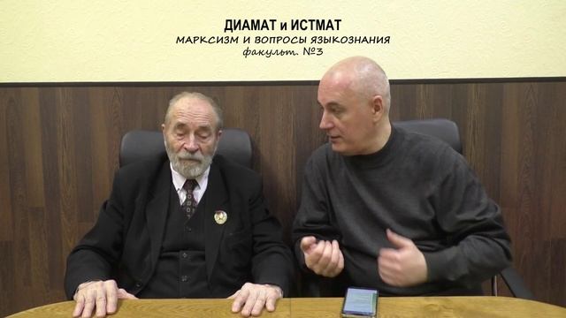ф. 03. Марксизм и вопросы языкознания [диамат и истмат] сезон 2024_2025