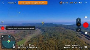 dji air 3 (FCC) полет 32 км