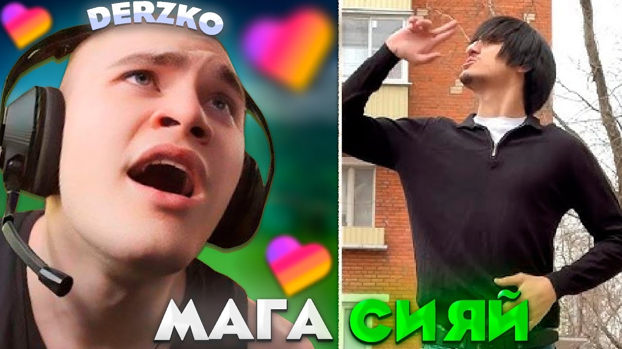 ДЕРЗКО СИЯЕТ ОТ КРИНЖ ЛАЙКА #42 / likee | derzko69 смотреть онлайн