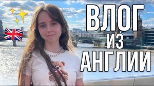 ВЛОГ ИЗ АНГЛИИ, СПАЛИЛА ЛИЦО! | Лондон: рынок Портобелло, Оксфорд Стрит