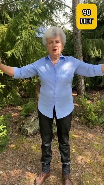 На зарядку!😀 #shorts#бабушкаблогер#бабушка_научит#спорт#жизнь#энергия#позитив#юмор#зарядка#энергия смотреть онлайн