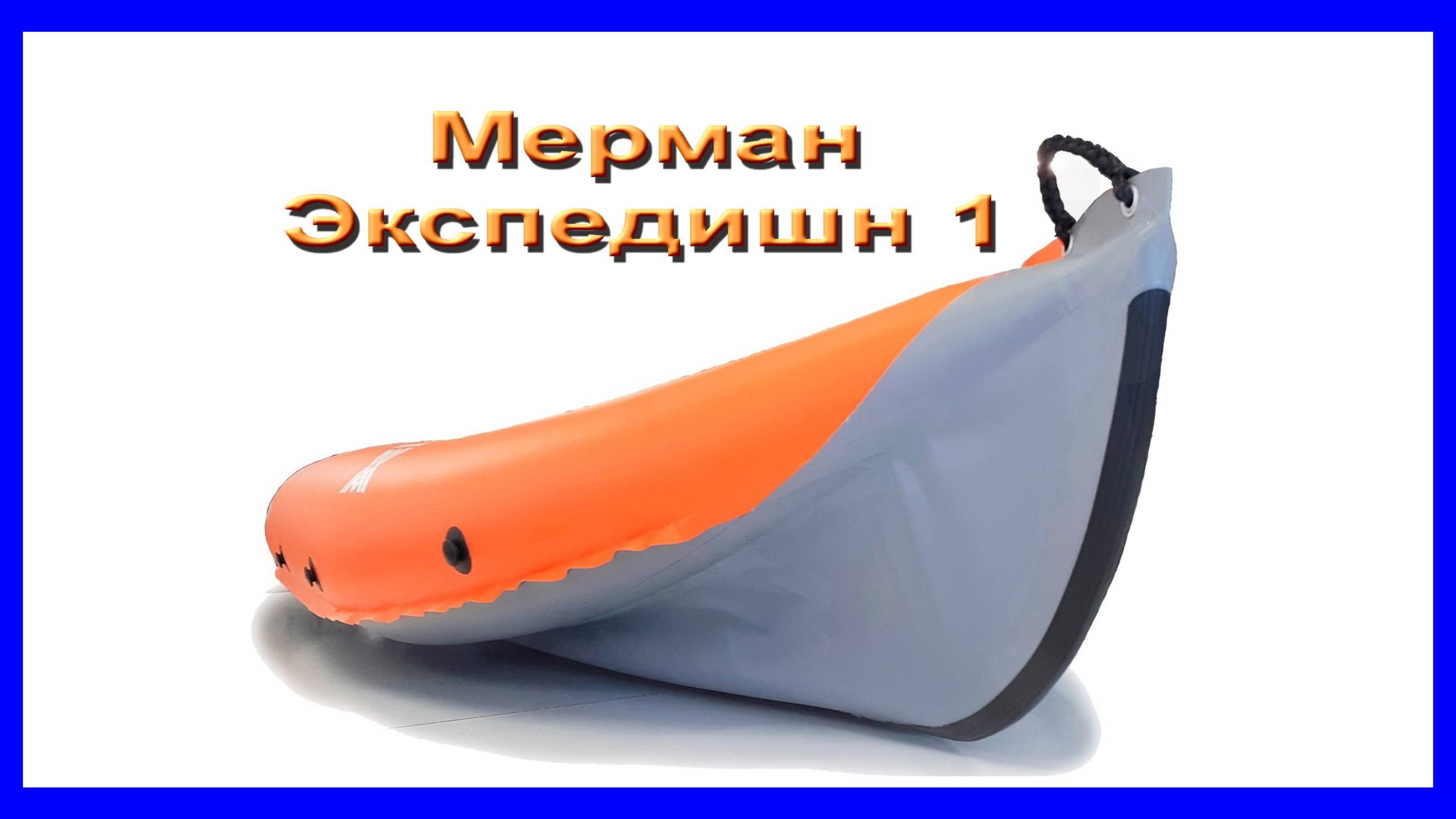 Мерман Экс 1 сухая презентация