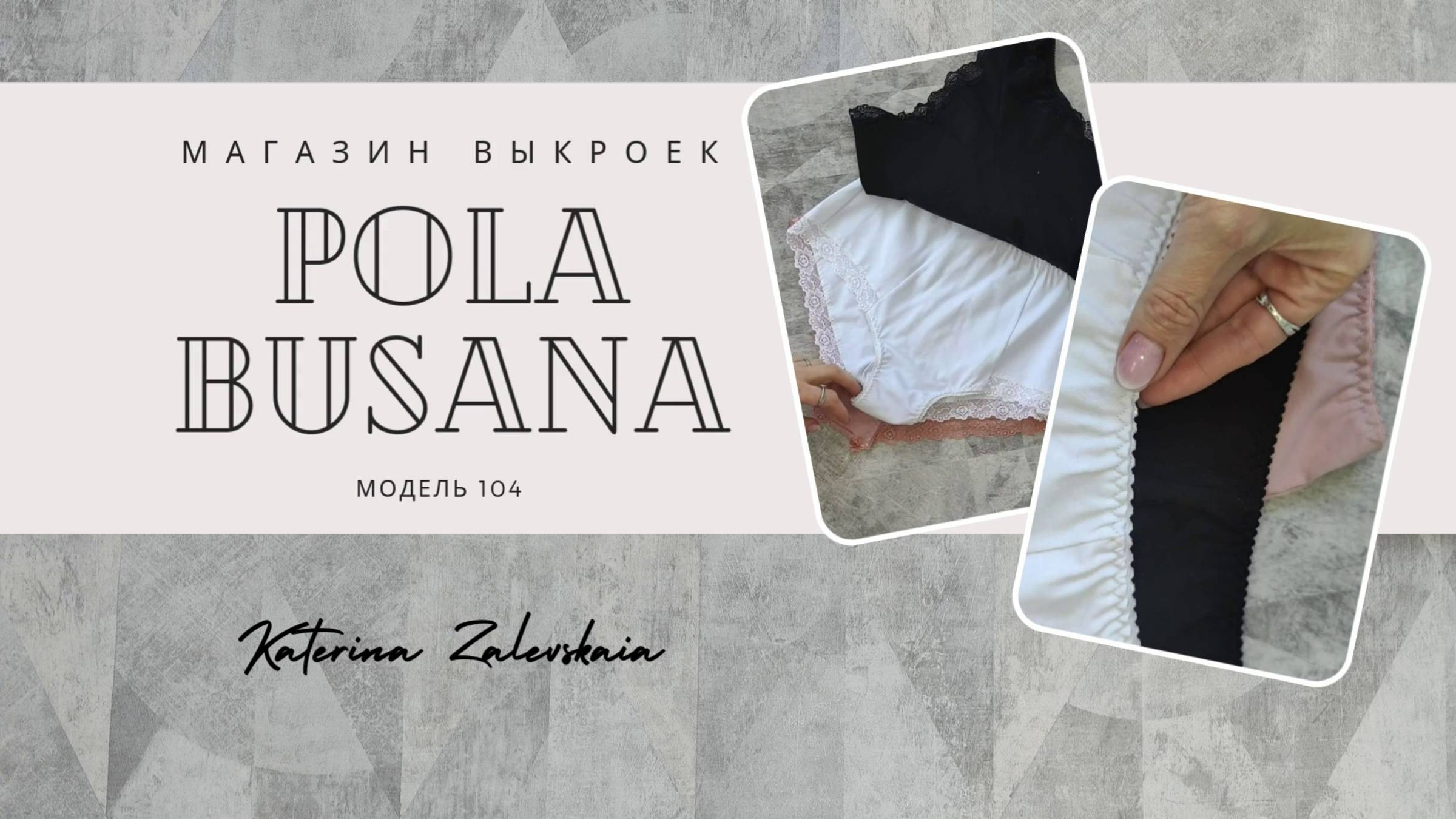 Мастер-класс по пошиву женских трусиков модель 104 смотреть онлайн