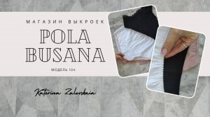 Мастер-класс по пошиву женских трусиков модель 104