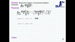 2_9_Предел функции. Эквивалентные функции 1